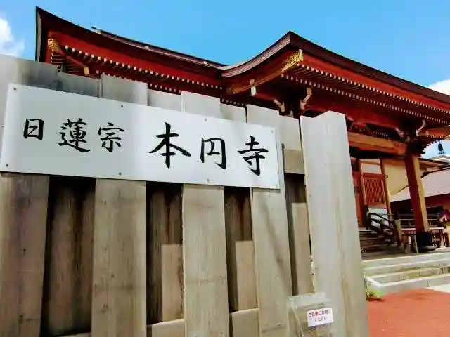 本円寺のその他建物