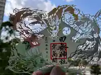 田無神社の御朱印