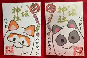 鹿角八坂神社の御朱印 2022年10月01日(土)〜(2022年09月27日(火) 21時03分46秒投稿)