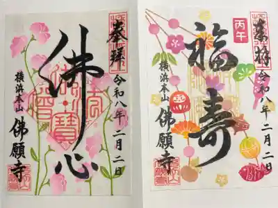 １月御朱印　お正月
２月御朱印　スイートピー