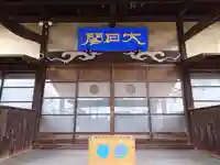 如意輪寺(栃木県)