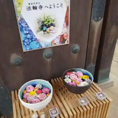 法輪寺(東京都)