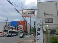 白山神社(小幡)のその他建物