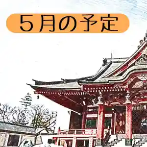 眞久寺の本殿・本堂 2023年05月09日(火)〜(2023年05月09日(火) 15時41分59秒投稿)
