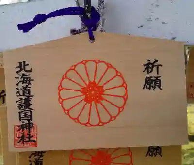 北海道護國神社の絵馬