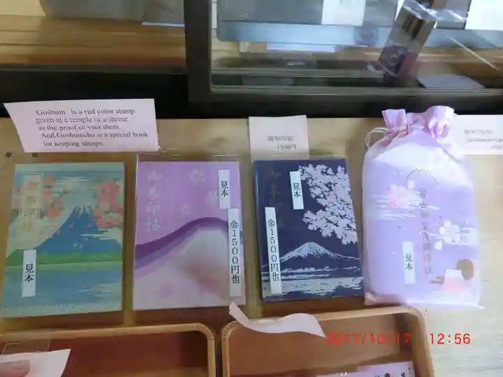 冨士御室浅間神社の御朱印