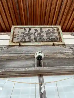 洞寿院(滋賀県)