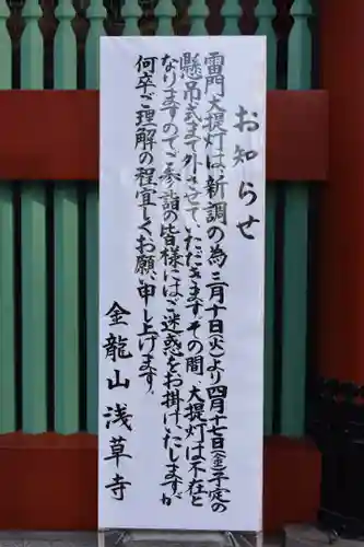 浅草寺の御朱印