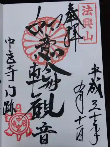 中宮寺(奈良県)