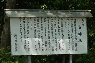 海神社の歴史