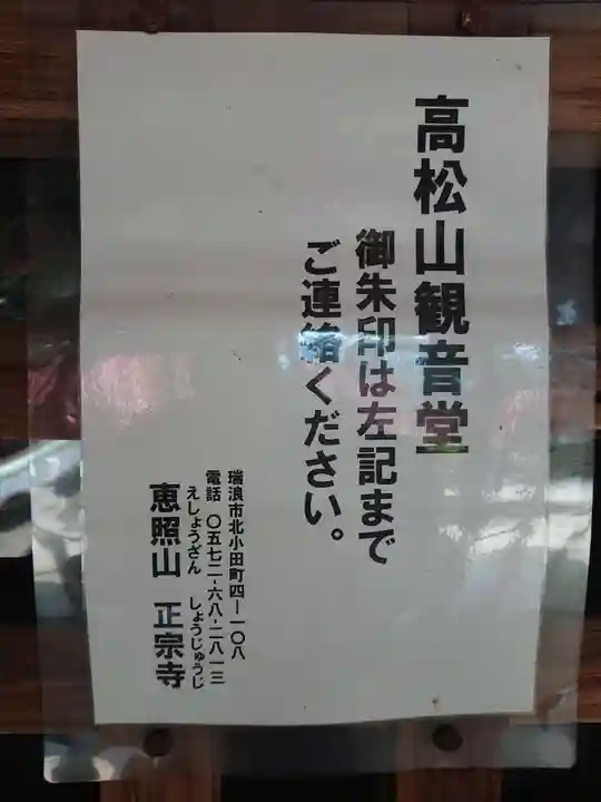 高松山観音堂(岐阜県)