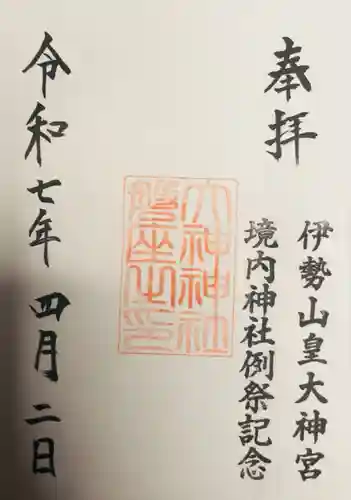 伊勢山皇大神宮(神奈川県)