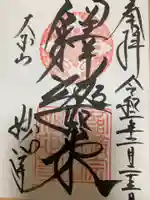 妙心寺(妙心禅寺)(京都府)