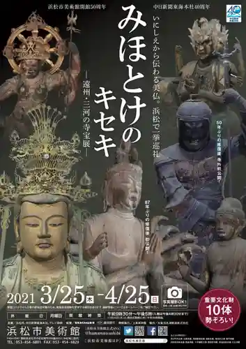 普門寺(切り絵御朱印発祥の寺)(愛知県)