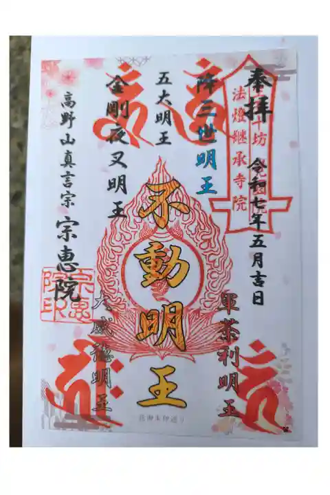 OsakaMetroで行く六十六花御朱印巡り