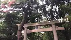 大瀬神社の鳥居