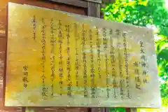 皇太明神神社(宮城県)