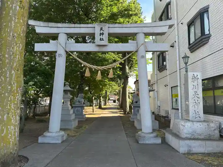 新川天神社の{uncategorized: "未分類", other: "その他", undefined: "問題あり", building: "その他建物", grave: "お墓", sacred_gate: "鳥居", guardian: "狛犬", statue: "像", buddha: "仏像", history: "歴史", nature: "自然", garden: "庭園", animal: "動物", pagoda: "塔", temizu: "手水舎", mountain_gate: "山門・神門", sanctuary: "本殿・本堂", subordinate: "末社・摂社", art: "芸術", scenery: "景色", jizo: "地蔵", ema: "絵馬", goshuin: "御朱印", omikuji: "おみくじ", items: "授与品その他", amulet: "お守り", goshuincho: "御朱印帳", eats: "食事", festival: "お祭り", votive_dance: "神楽", shichigosan: "七五三参", wedding: "結婚式", experience: "体験その他", initially: "初詣", around: "周辺", anti_infection: "感染症対策"}