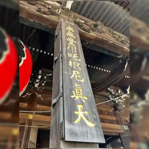 豊川閣　妙厳寺のその他建物