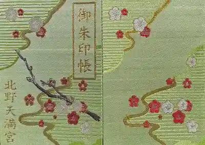 北野天満宮(京都府)