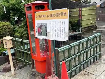 三光稲荷神社のその他建物