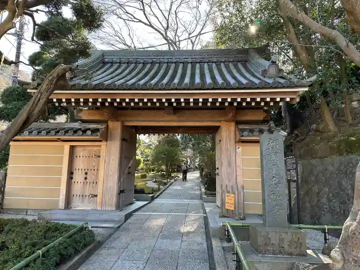 報国寺(神奈川県)