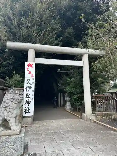 岩槻久伊豆神社(埼玉県)