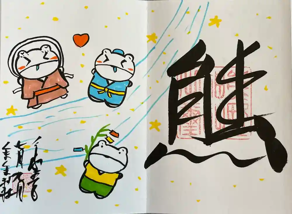 くまくま神社(導きの社 熊野町熊野神社)の御朱印