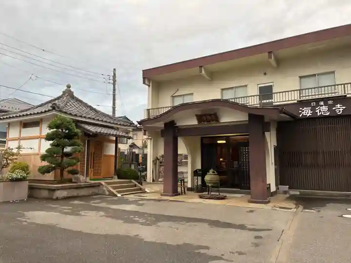 海徳寺(千葉県)
