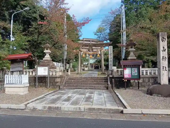 白山神社(岐阜県)