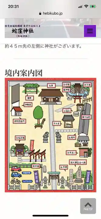 蛇窪神社(東京都)