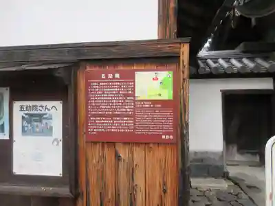 五劫院(奈良県)