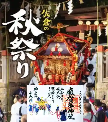 麻賀多神社の御朱印