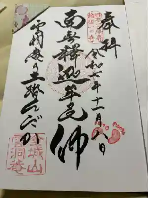 雲洞庵(新潟県)