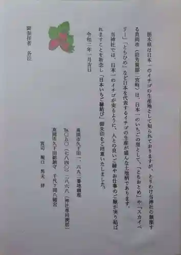 千代ケ岡八幡宮(栃木県)