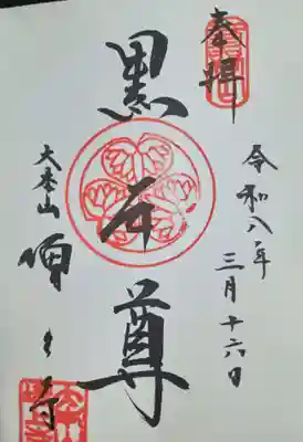 増上寺(東京都)