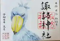 柏諏訪神社(千葉県)