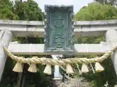 志波彦神社・鹽竈神社の鳥居