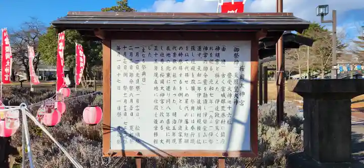 櫻岡大神宮の歴史