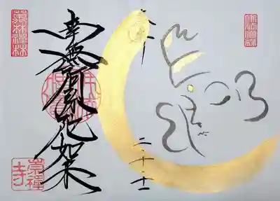 初めて伺うお寺では御本尊の御朱印を頂くと決めておりますので、阿弥陀如来様の御朱印を拝受。