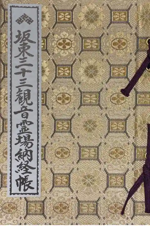 坂東三十三観音霊場巡り用