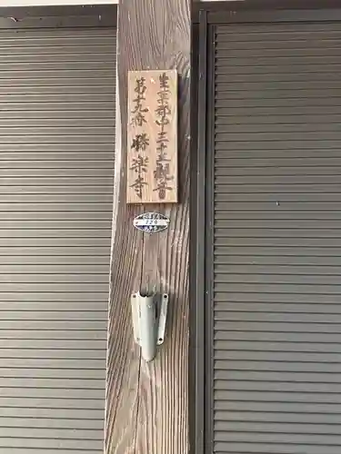 勝楽寺のその他建物