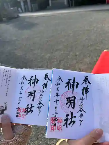 神明社(神奈川県)