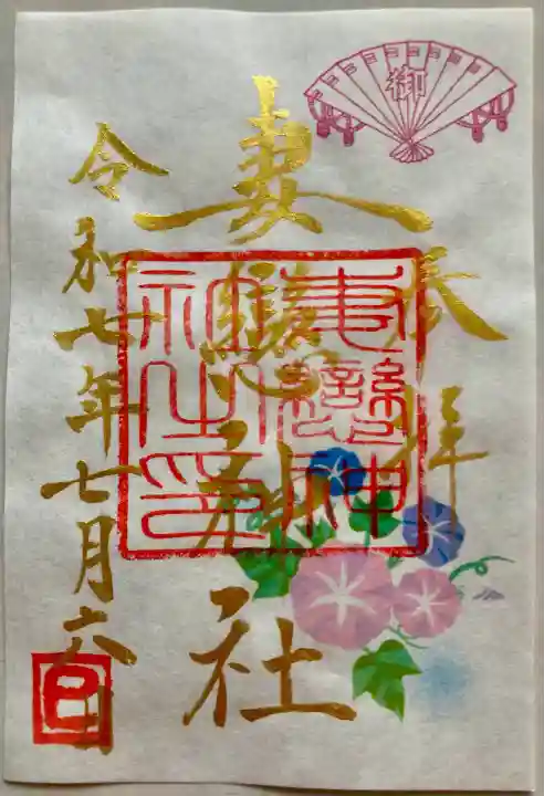 妻戀神社(東京都)