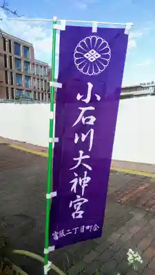 【閉業】小石川大神宮の周辺