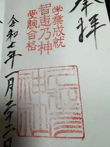  久延彦神社(奈良県)