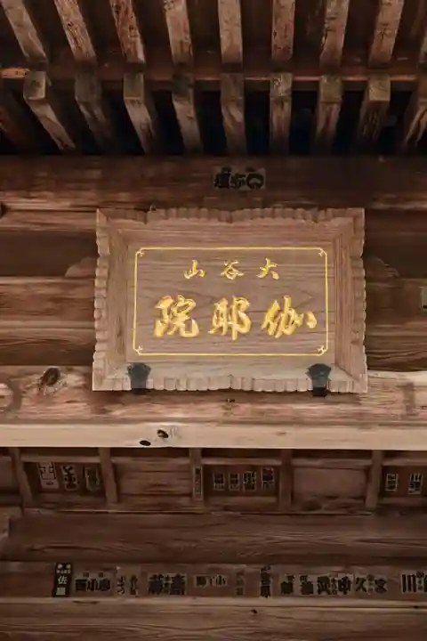 伽耶院(兵庫県)