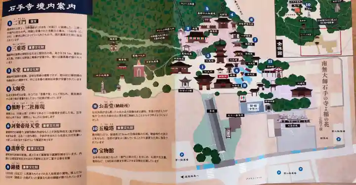 石手寺(愛媛県)