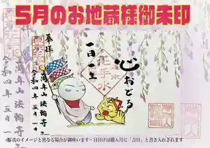 法輪寺(東京都) 2022年04月29日(金)〜(2022年04月29日(金) 10時01分12秒投稿)