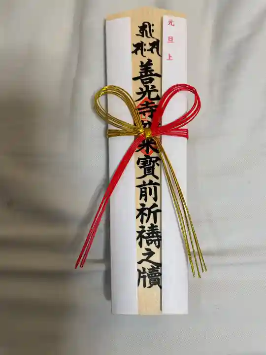 善光寺(長野県)